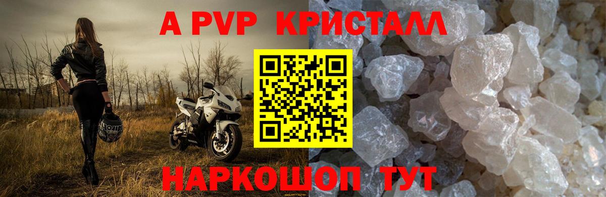 Владикавказ  купить   Alfa_PVP Соль  A PVP крисы CK  Вход с VPN  A-PVP СК КРИС  Альфа ПВП 