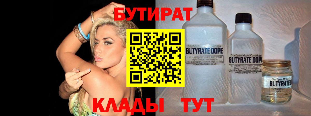 БУТИРАТ 99%  Вход с VPN  Бутират  Владикавказ 
