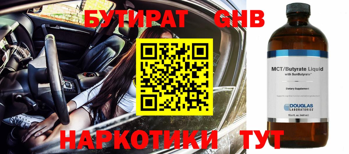 БУТИРАТ бутандиол Владикавказ