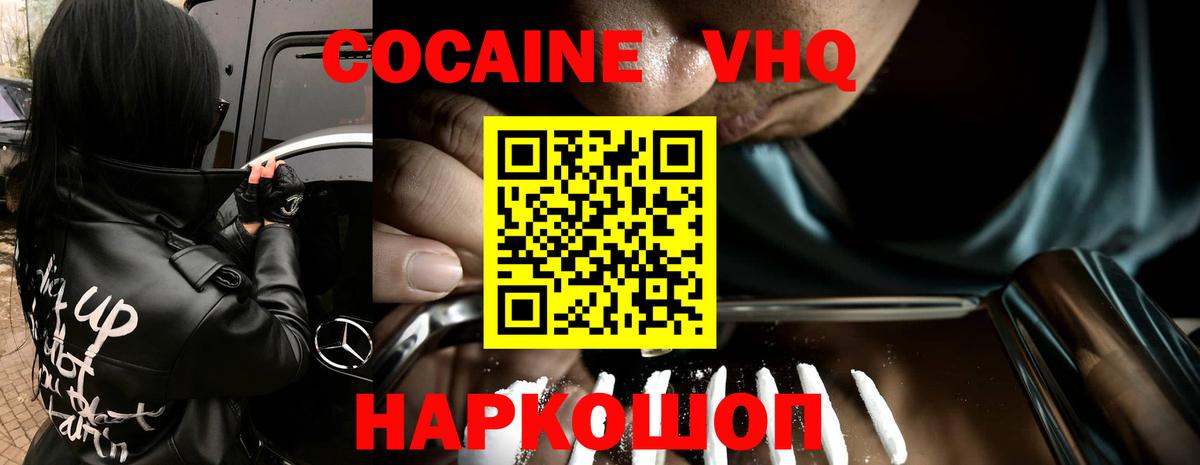 КОКАИН Колумбийский Владикавказ