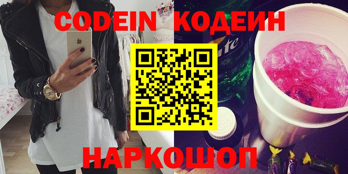 Кодеиновый сироп Lean Purple Drank Владикавказ