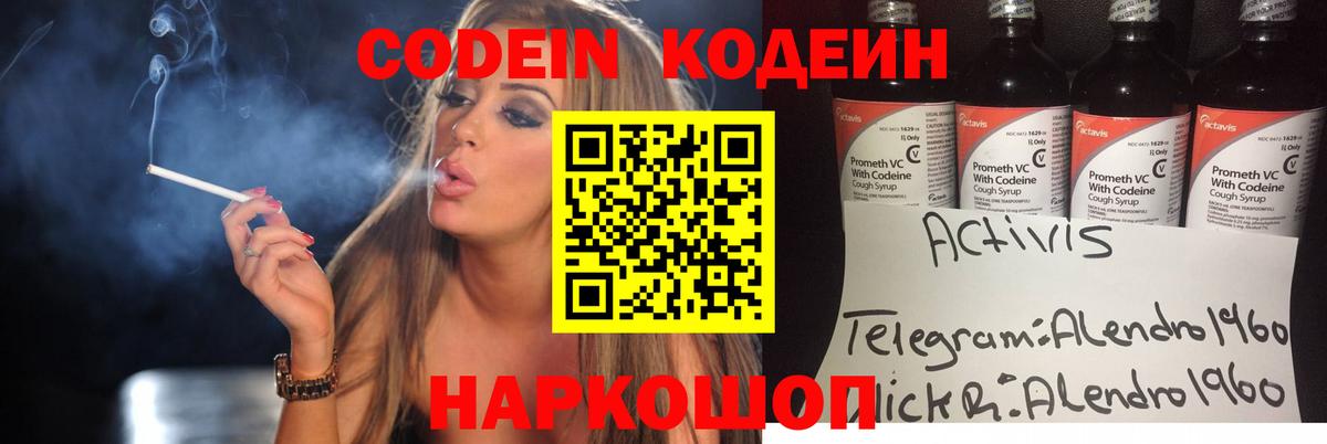 Владикавказ  Кодеиновый сироп Lean Purple Drank  Вход с VPN  Кодеиновый сироп Lean напиток Lean (лин) 